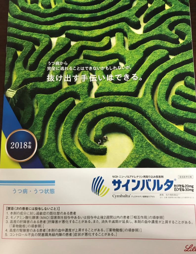 勉強会 サインバルタ 医療法人ウェルライフ アイさくらクリニック 勉強会 サインバルタ 医療法人ウェルライフ アイさくらクリニック