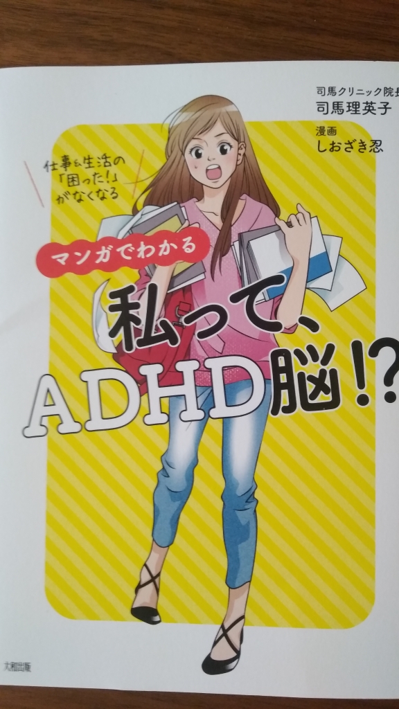 最近おもしろかった本 Adhdの生きるコツを描いた少女マンガ 医療法人ウェルライフ アイさくらクリニック 最近おもしろかった本 Adhdの生きるコツを描いた少女マンガ 医療法人ウェルライフ アイさくらクリニック