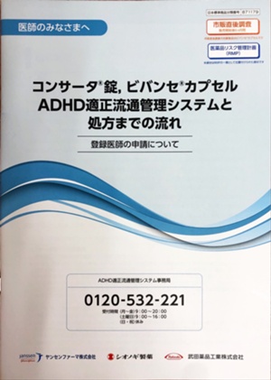 Adhd 流通 管理 システム