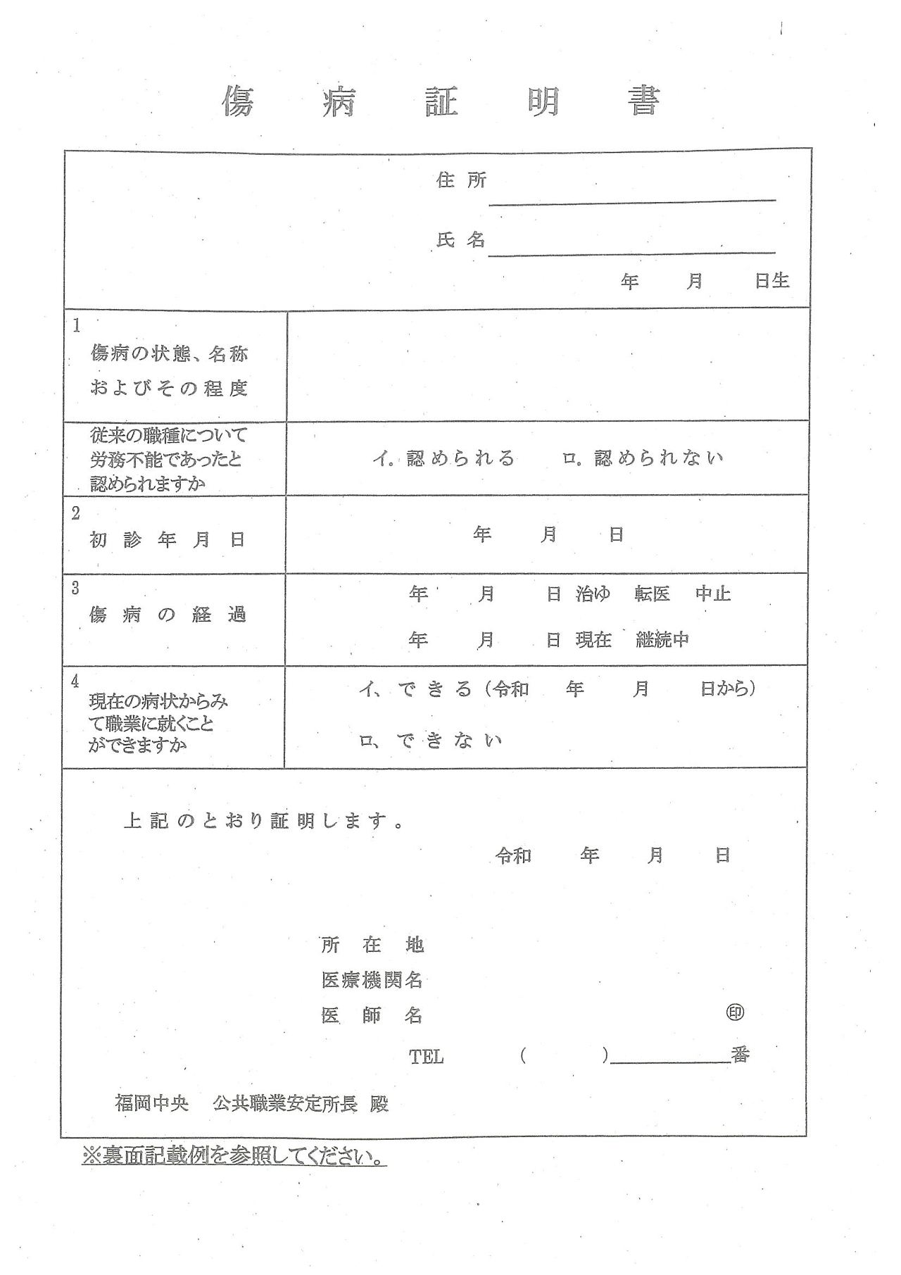 失業 保険 就職 困難 者 主治医 の 意見 書