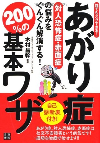 社会不安障害(SAD)の診療ガイドライン(2021年版) - 医療法人ウェル